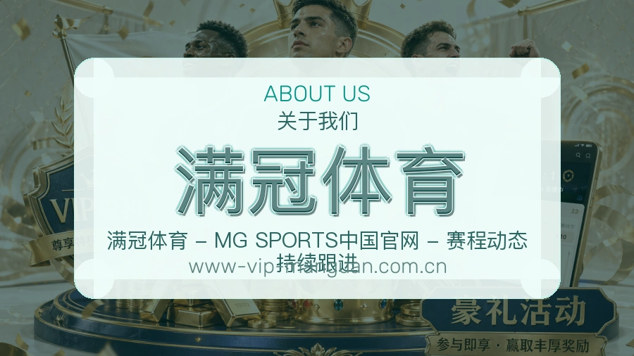 满冠体育平台简介